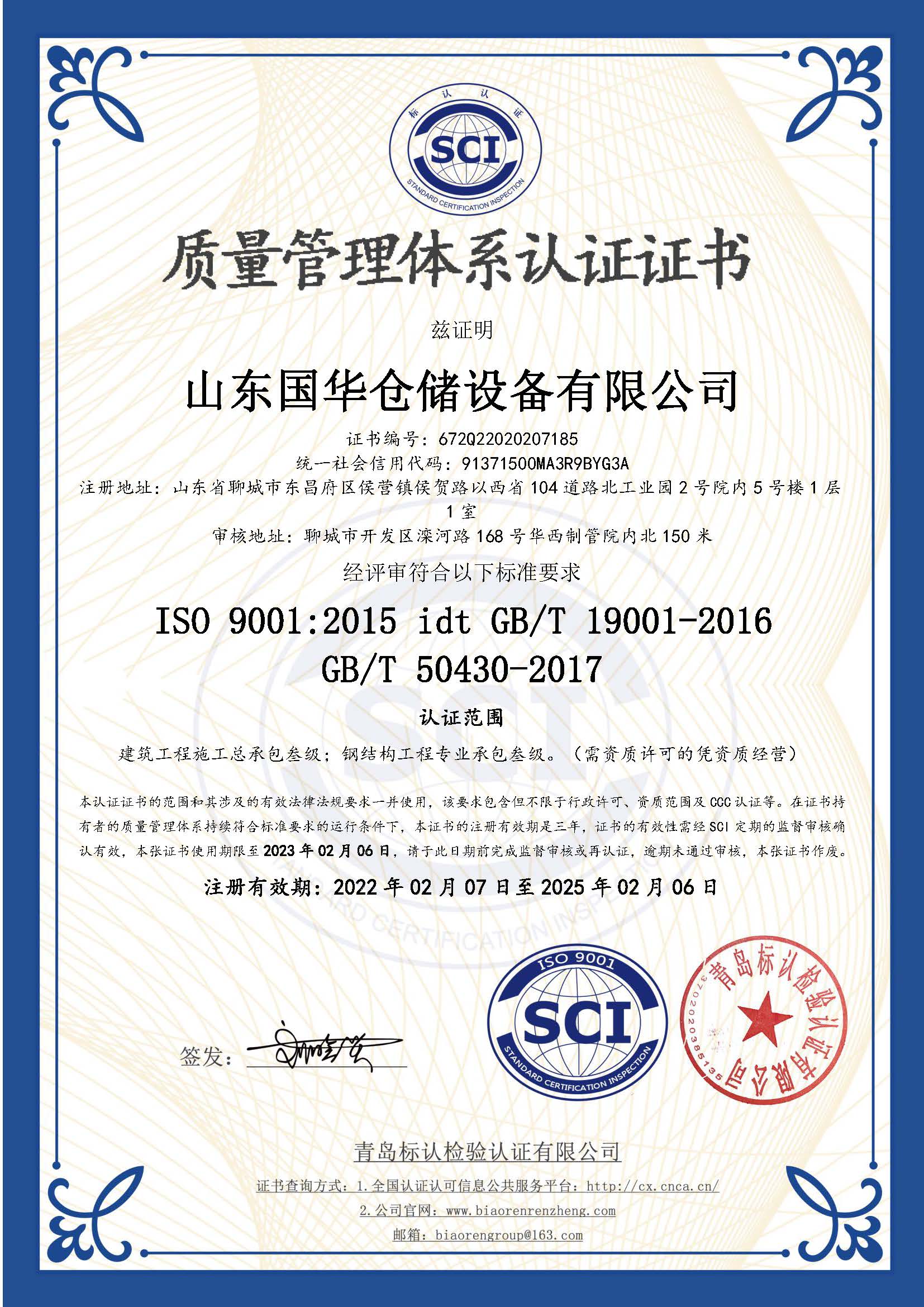 黔南钢板仓ISO质量体系认证证书